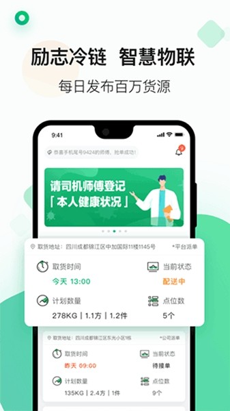 运荔枝司机版 官方安卓版v5.21.2